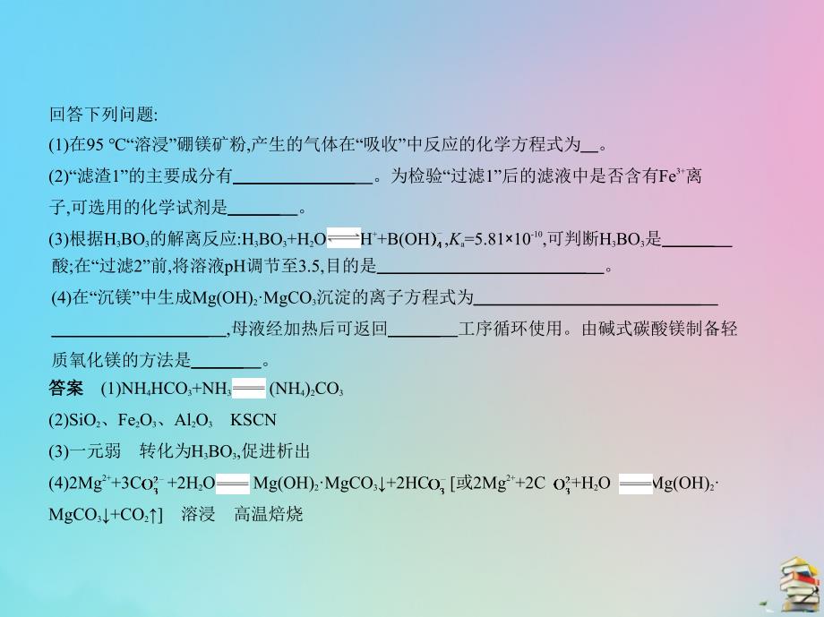 （课标i）2020版高考化学一轮复习 专题五 钠、镁、铝及其化合物课件_第3页