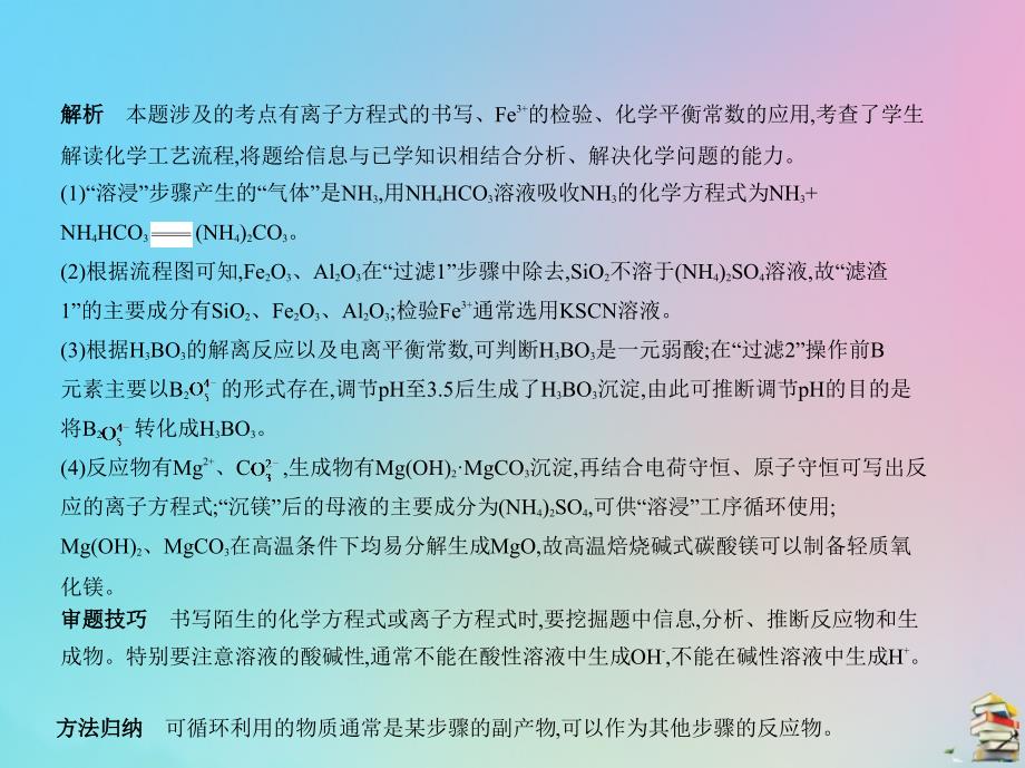 （课标i）2020版高考化学一轮复习 专题五 钠、镁、铝及其化合物课件_第4页