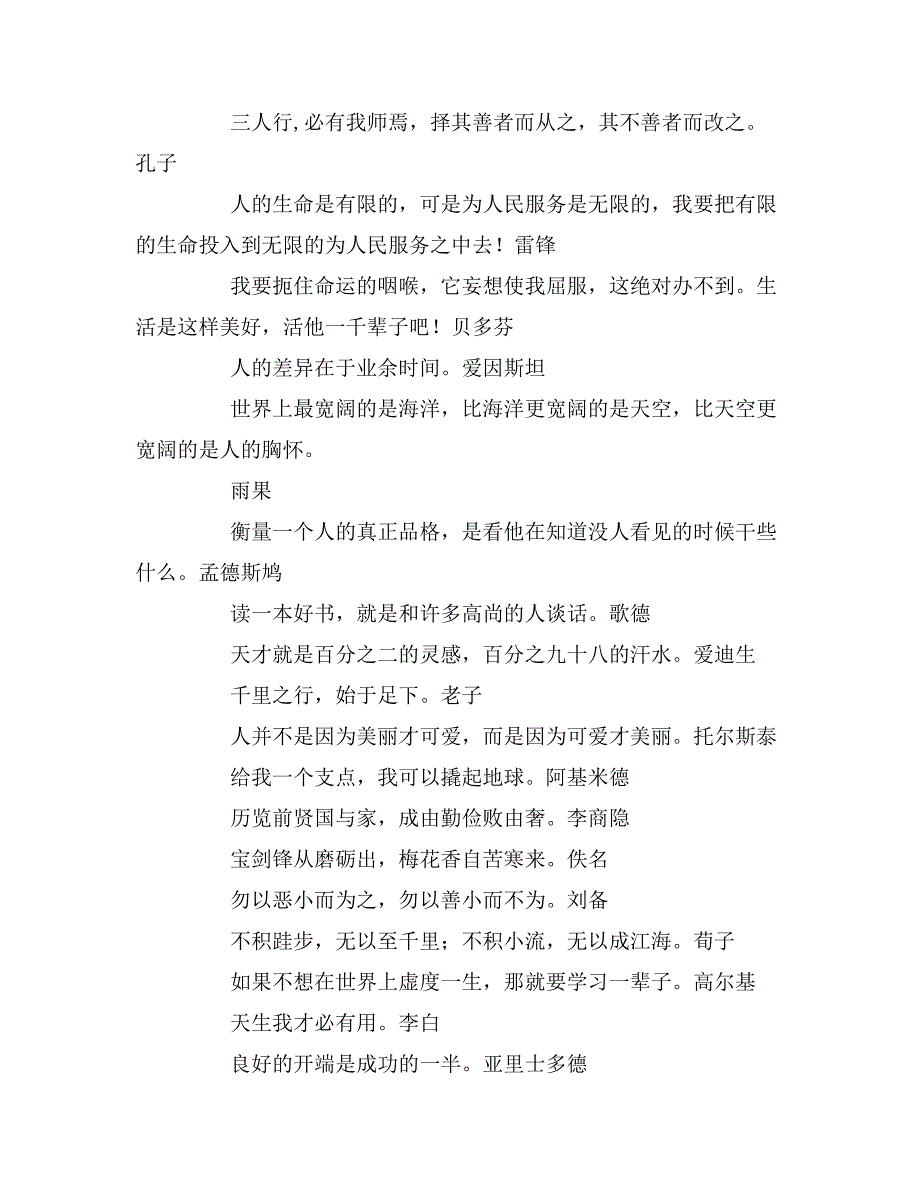 教室标语格言大全_第4页