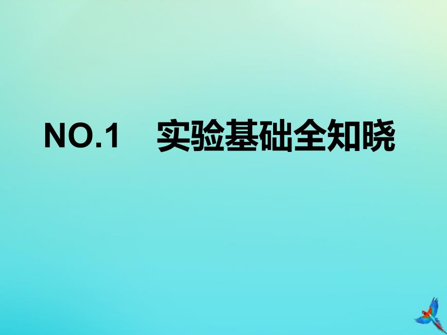 （通用版）2020版高考物理一轮复习 第五章 第33课时 验证机械能守恒定律（实验增分课）课件_第3页