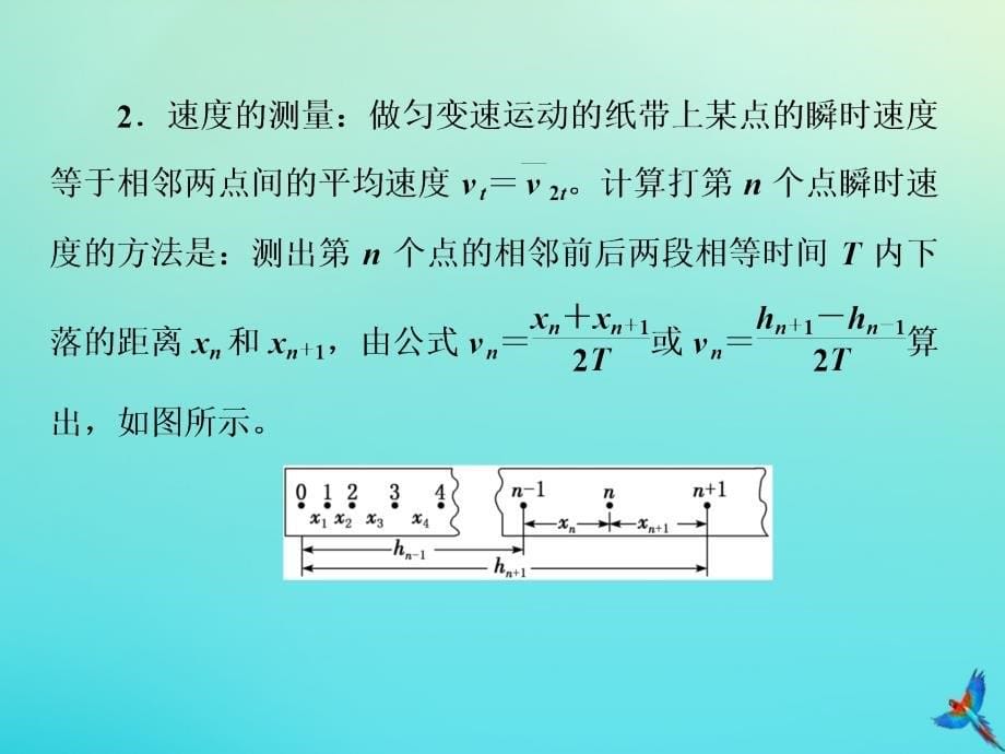 （通用版）2020版高考物理一轮复习 第五章 第33课时 验证机械能守恒定律（实验增分课）课件_第5页