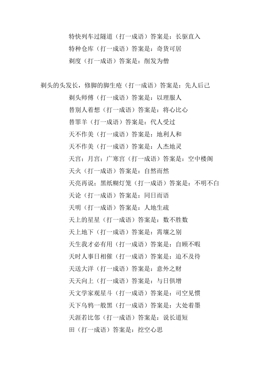 带图字成语谜语范文_第2页