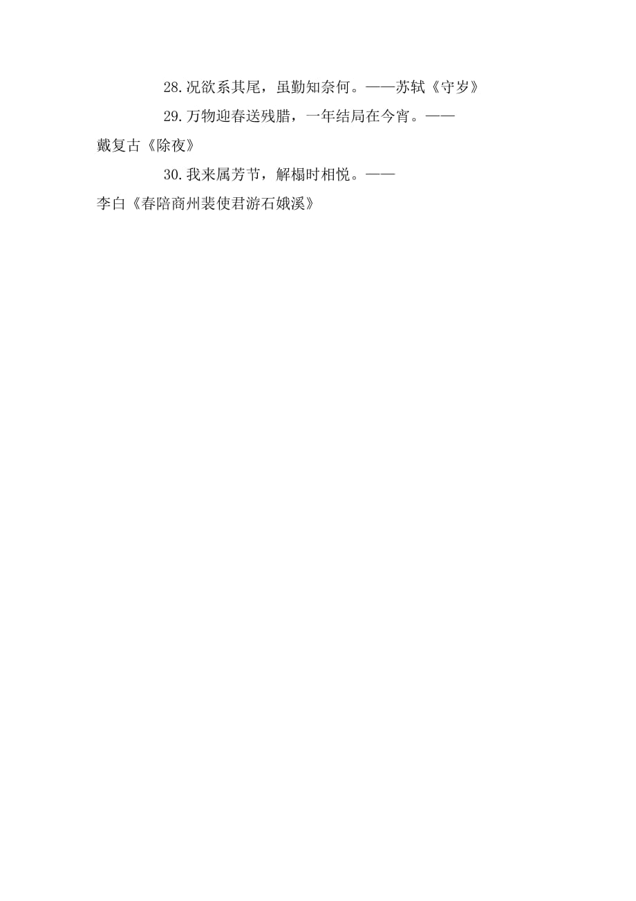 关于春节祝福语诗句_第3页