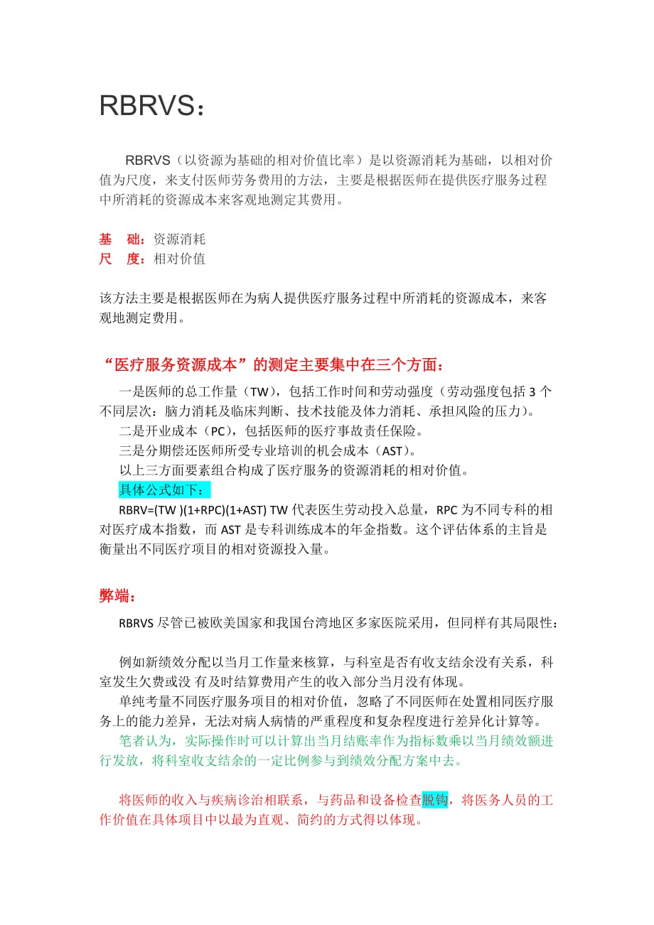 rbrvs整理_第1页