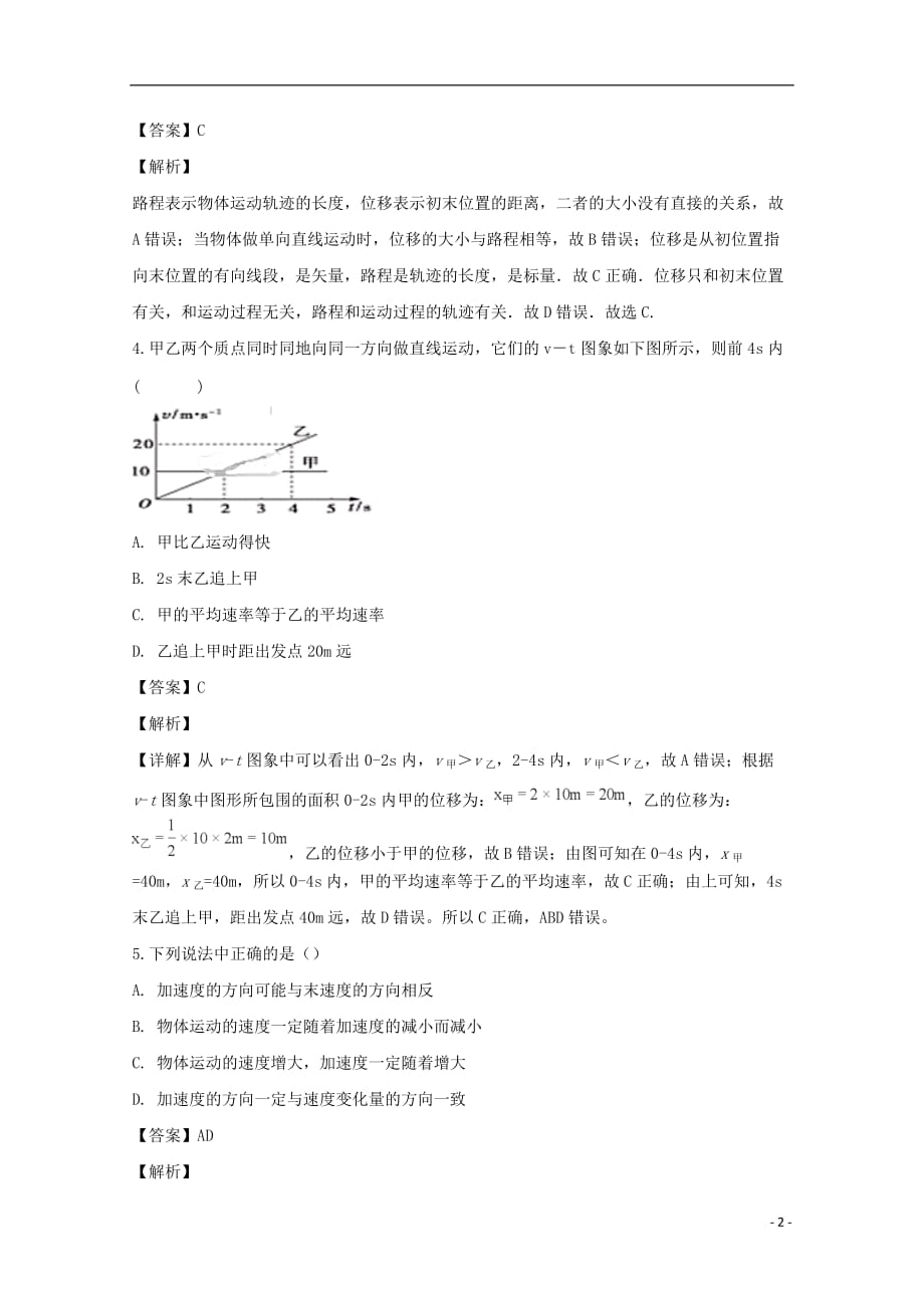 河南省开封十中2018-2019学年高一物理上学期10月月考试题（含解析）_第2页