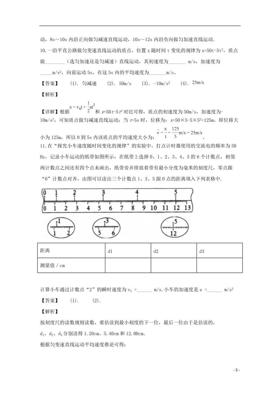 河南省开封十中2018-2019学年高一物理上学期10月月考试题（含解析）_第5页