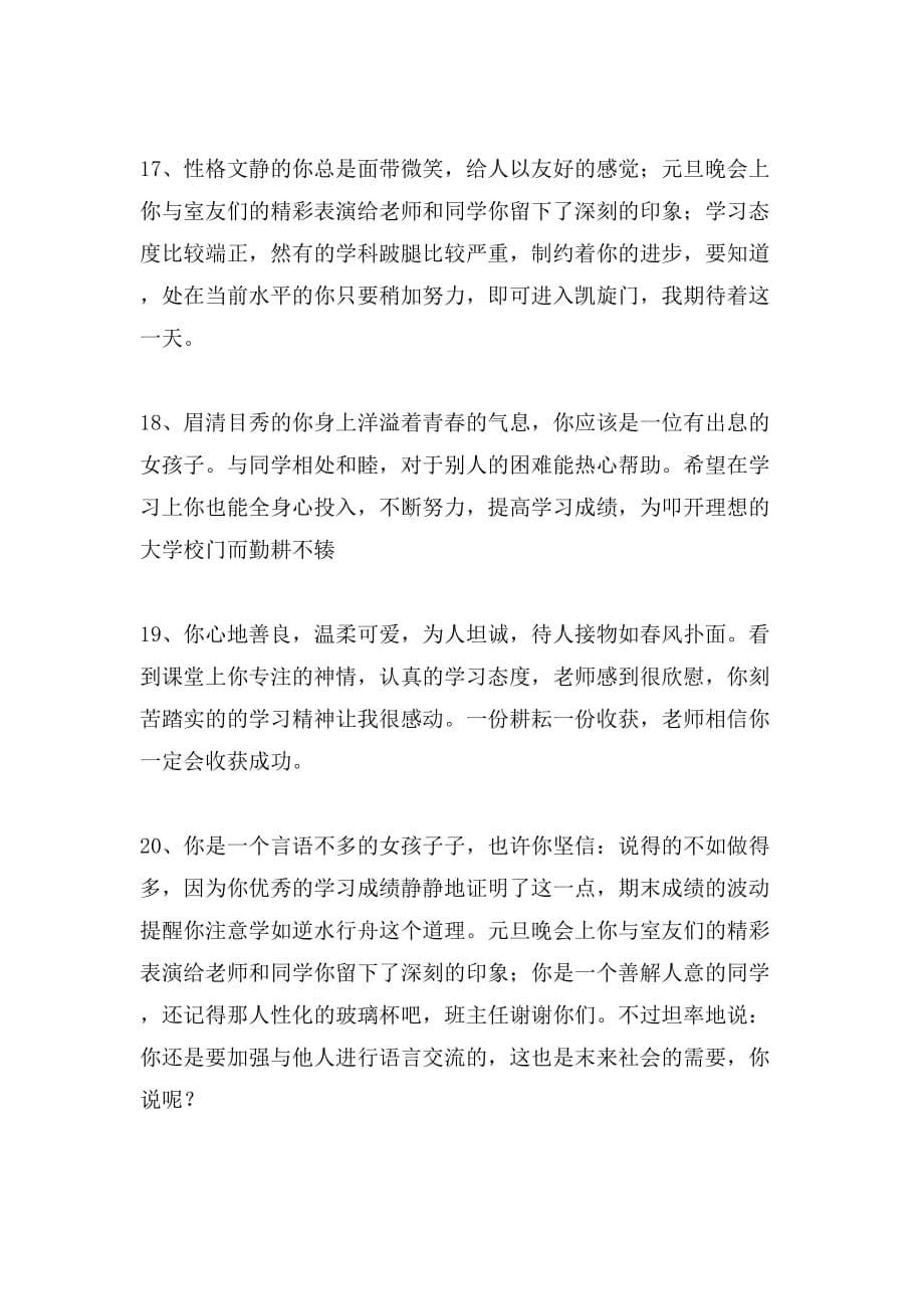 指导教师评语50字_第5页