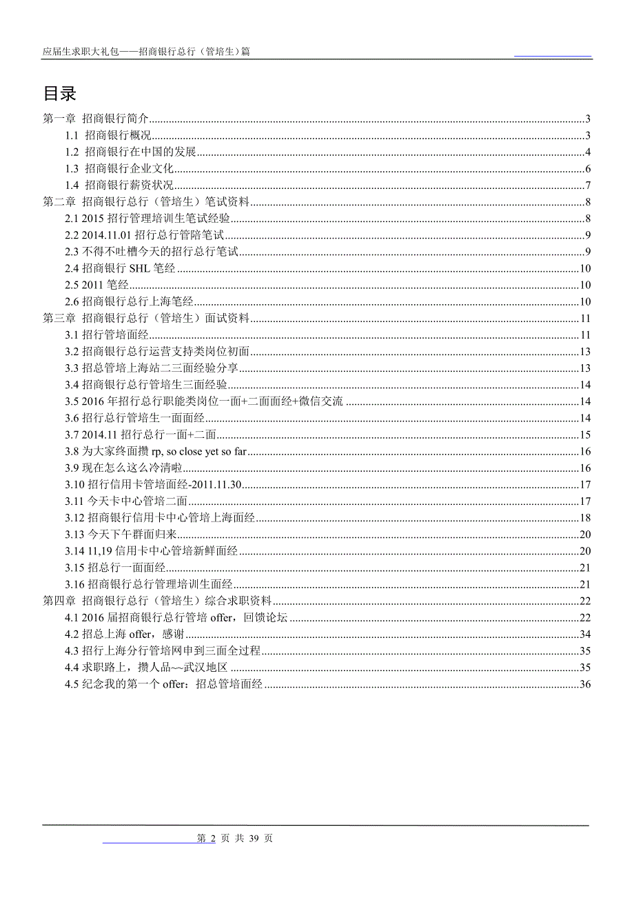 招商银行总行2018校园招聘备战-求职应聘指南(笔试真题 面试经验)_第2页