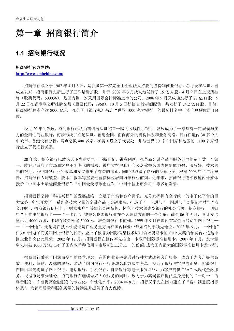 招商银行总行2018校园招聘备战-求职应聘指南(笔试真题 面试经验)_第3页