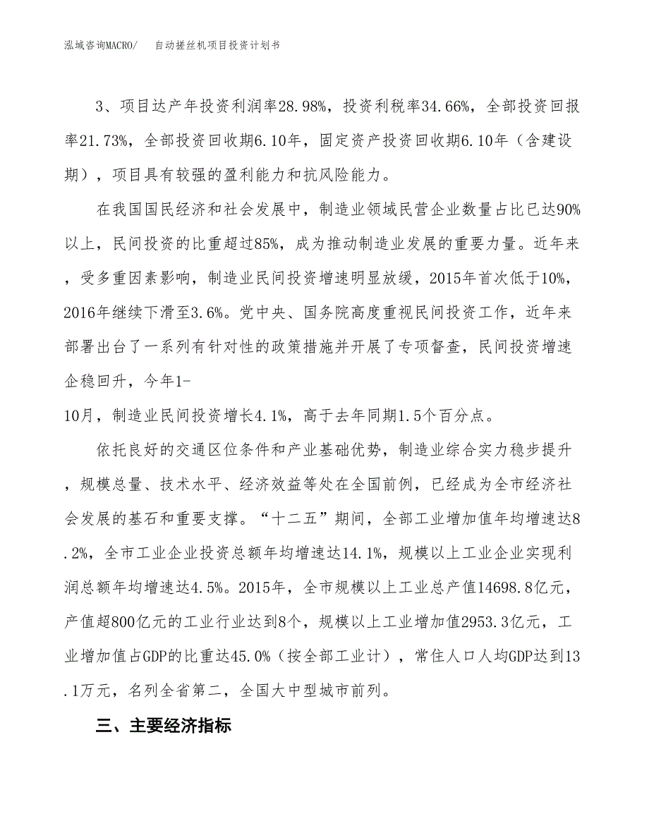 自动搓丝机项目投资计划书（总投资10000万元）.docx_第4页