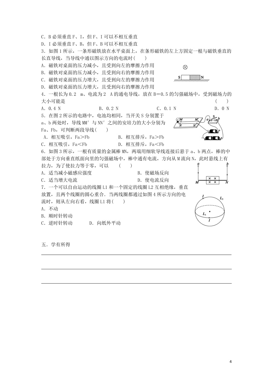 江苏省东台市高中物理 第三章 磁场 3.4.1 通电导线在磁场中的受力一导学案（无答案）新人教版选修3-1_第4页