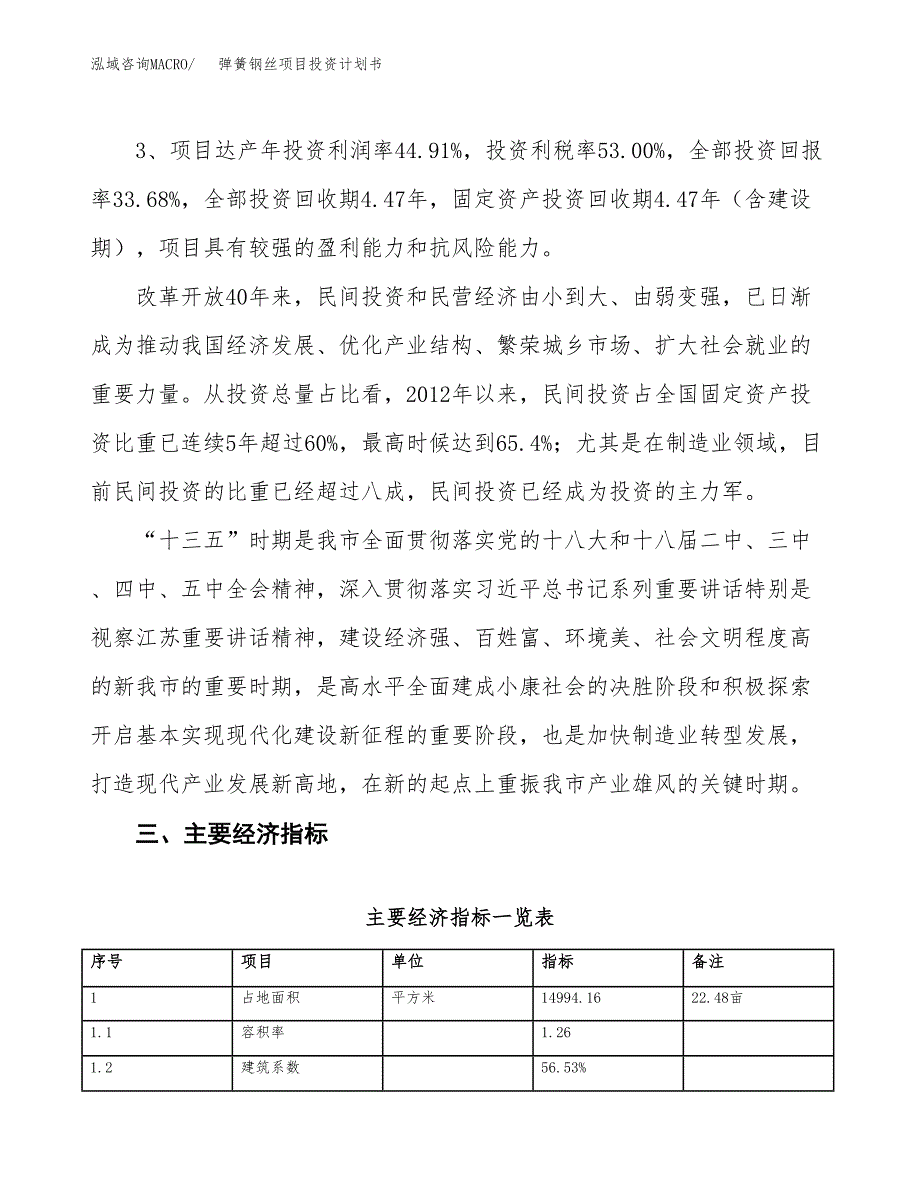 弹簧钢丝项目投资计划书（总投资5000万元）.docx_第4页