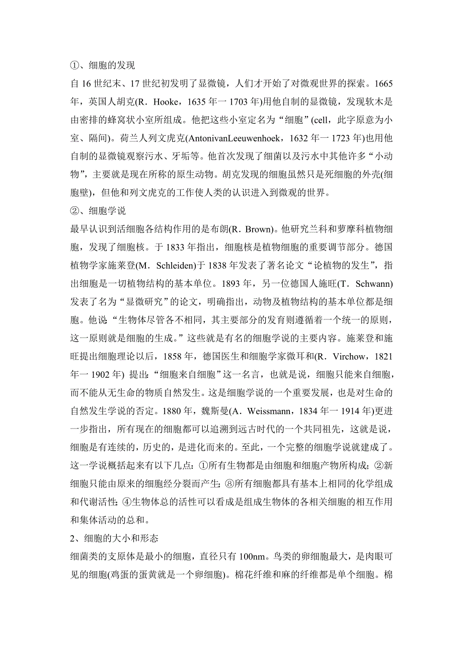 川大普通生物学笔记_第4页