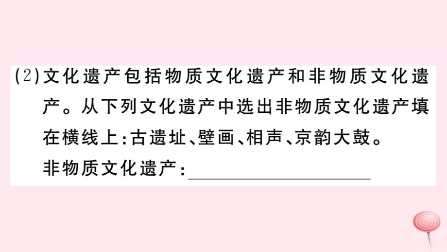 （武汉专版）2019秋八年级语文上册 第六单元 综合性学习 身边的文化遗产习题课件 新人教版_第3页