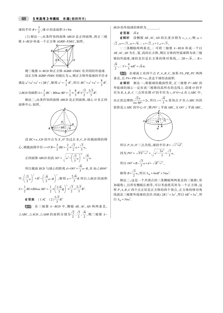 （天津专用）2020届高考数学一轮复习 第八章 立体几何 8.1 空间几何体的表面积和体积教师用书（pdf，含解析）_第3页