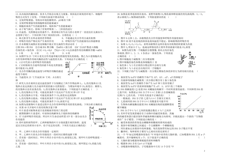 山西省2019届高三生物上学期10月月考试题_第2页