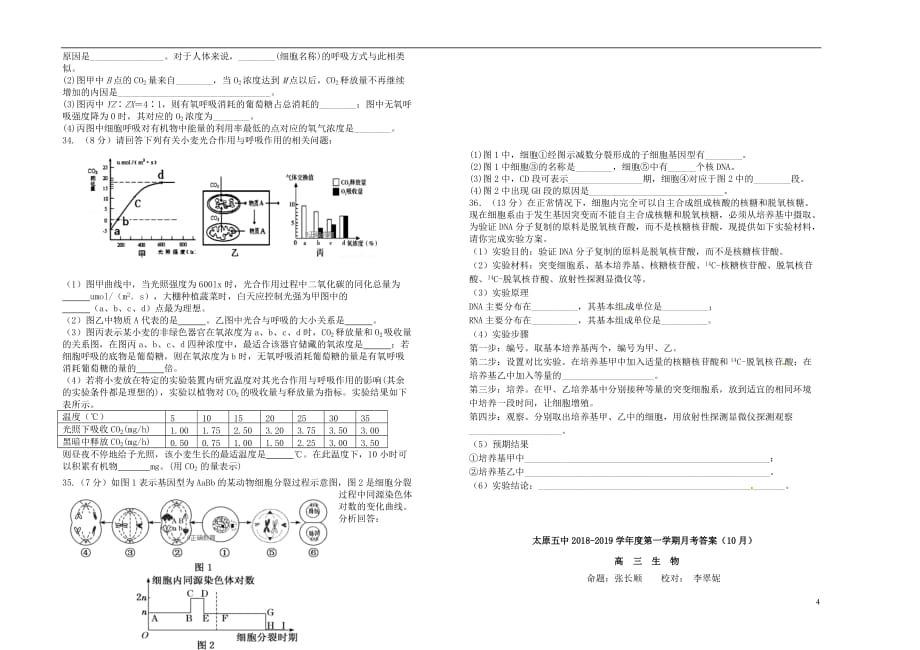 山西省2019届高三生物上学期10月月考试题_第4页