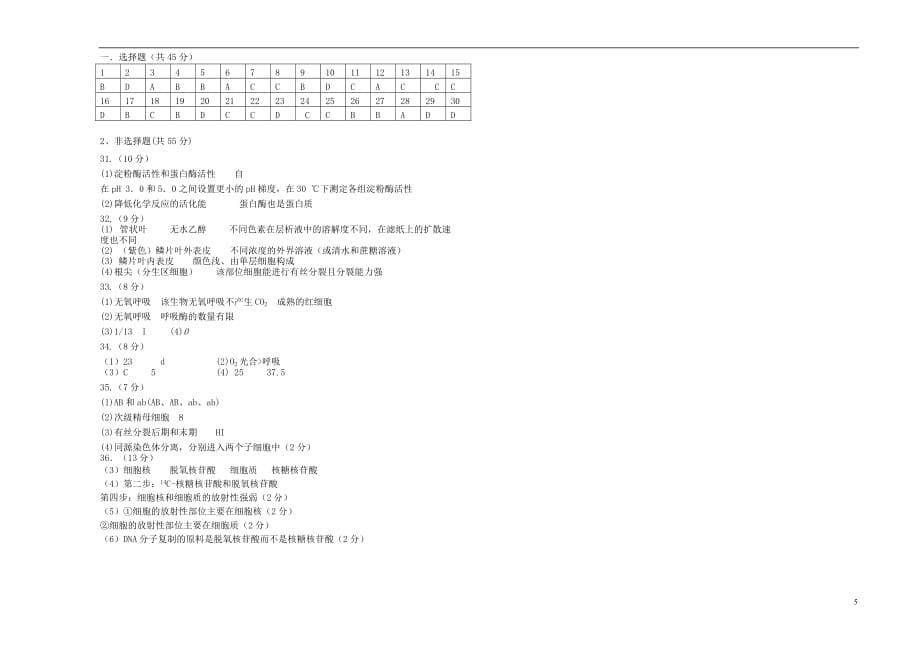 山西省2019届高三生物上学期10月月考试题_第5页