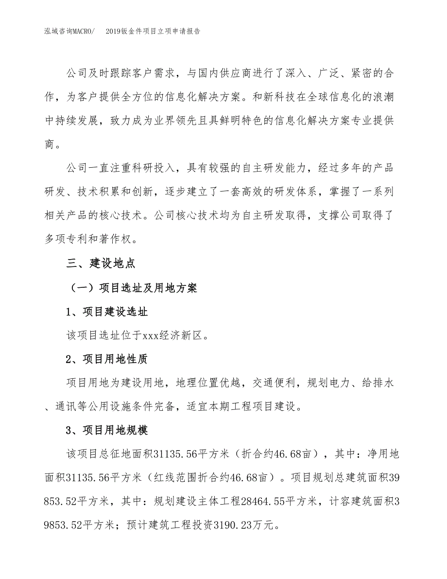 2019钣金件项目立项申请报告_第2页