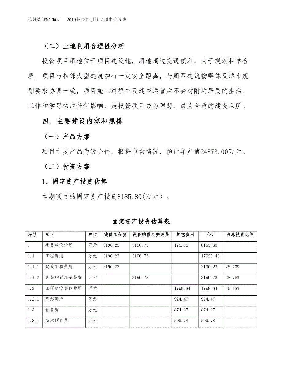 2019钣金件项目立项申请报告_第3页