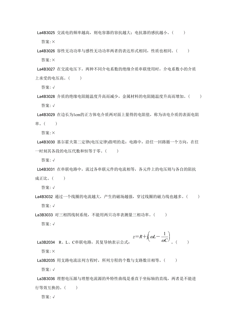 电气试验技能鉴定（第二版）_第3页