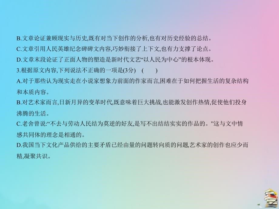 （课标ⅰ）2020版高考语文一轮复习 专题一 论述类文本阅读课件_第5页