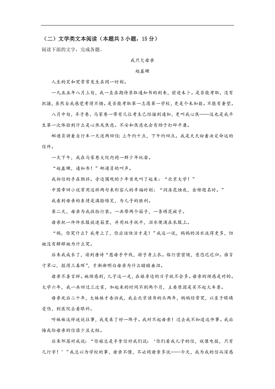 云南省普洱市景东彝族自治县一中2018-2019学年高一上学期第二次月考语文试卷 Word版含解析_第4页