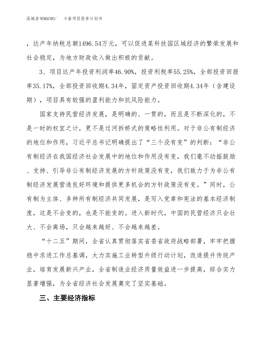 卡套项目投资计划书（总投资7000万元）.docx_第4页