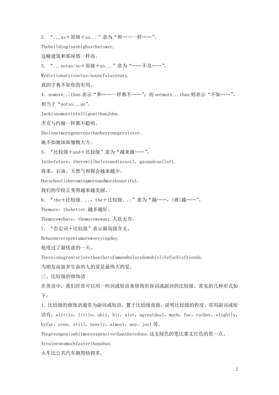 （山东专用）2019-2020学年高中英语 module 5 a lesson in a lab period four grammar&mdash;degrees of comparison练习（含解析）外研版必修1_第2页