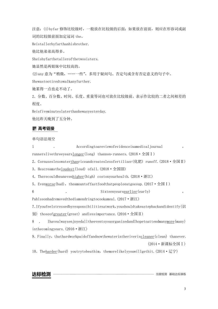 （山东专用）2019-2020学年高中英语 module 5 a lesson in a lab period four grammar&mdash;degrees of comparison练习（含解析）外研版必修1_第3页