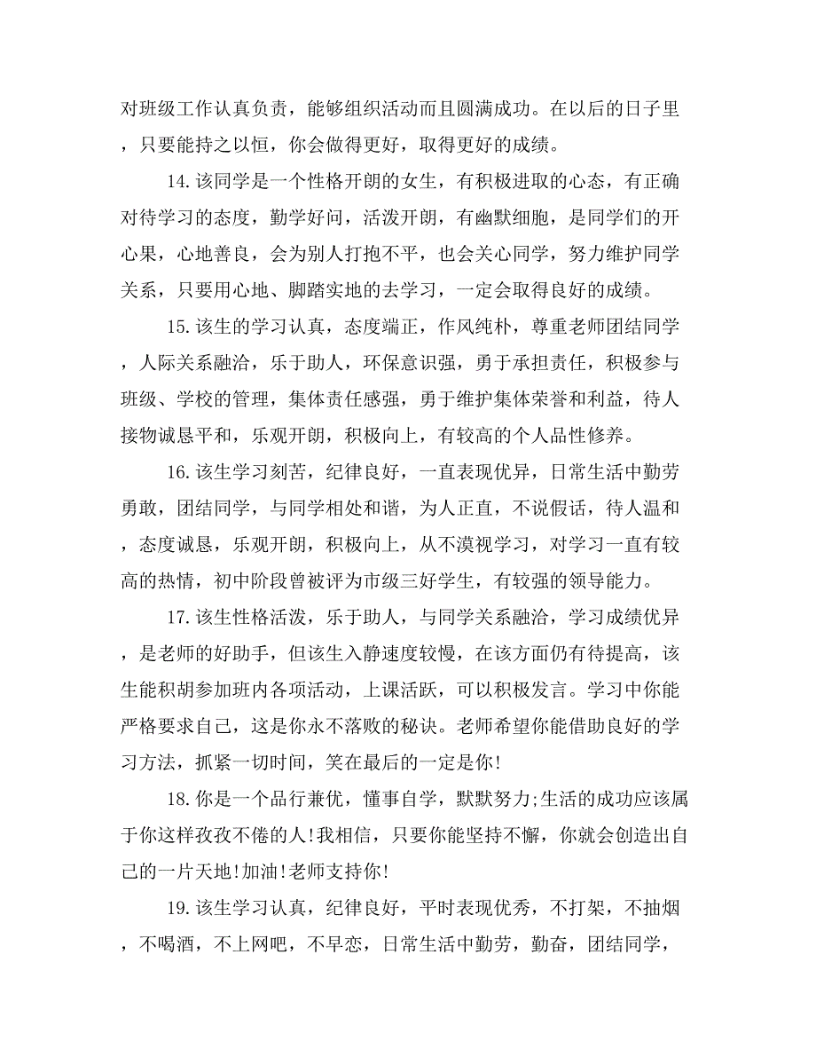 班主任对学生的评语经典_第4页