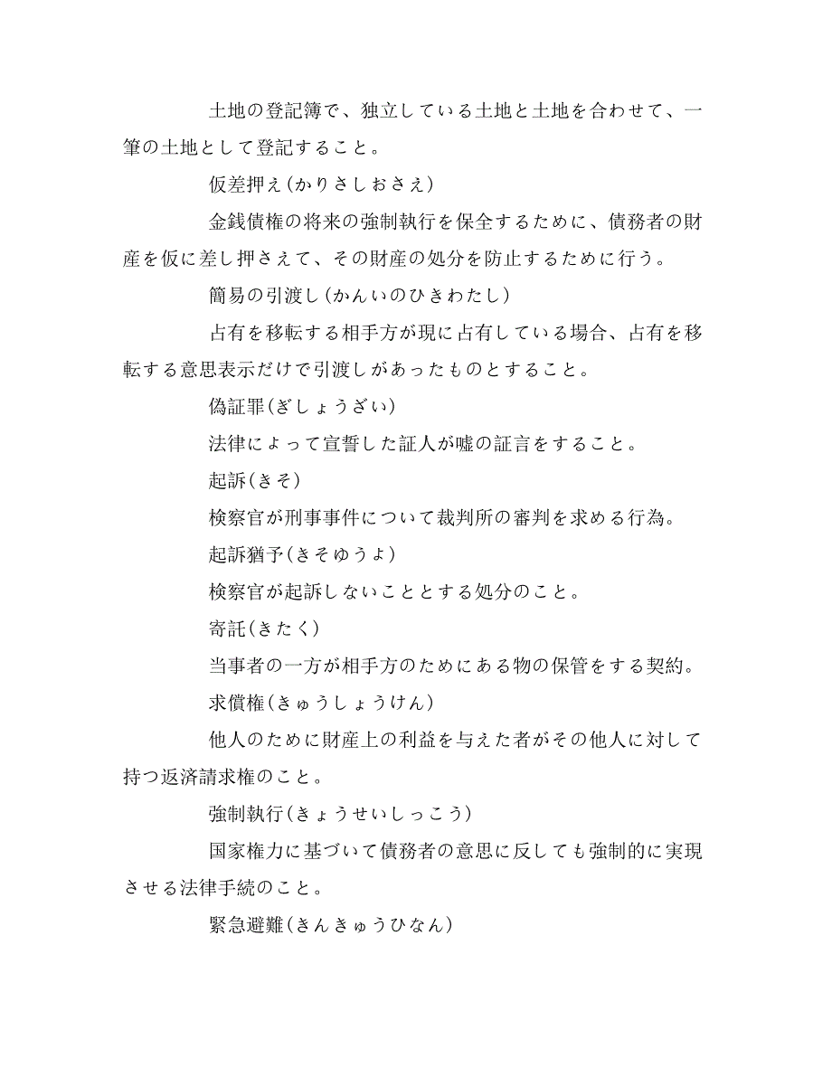 日语法律相关词汇大全_第4页