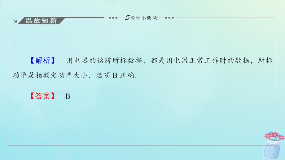 2018-2019高中物理 第5章 走进现代化家庭 5.2 厨房里的革命 5.3 现代化家庭课件 沪科版选修1-1_第3页