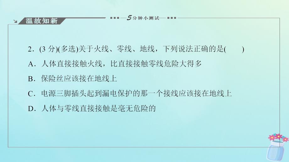 2018-2019高中物理 第5章 走进现代化家庭 5.2 厨房里的革命 5.3 现代化家庭课件 沪科版选修1-1_第4页