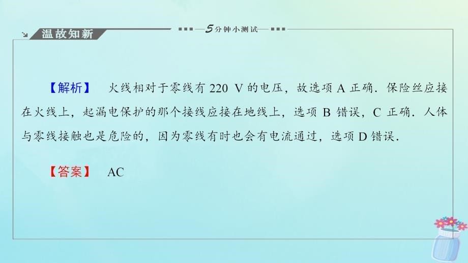 2018-2019高中物理 第5章 走进现代化家庭 5.2 厨房里的革命 5.3 现代化家庭课件 沪科版选修1-1_第5页