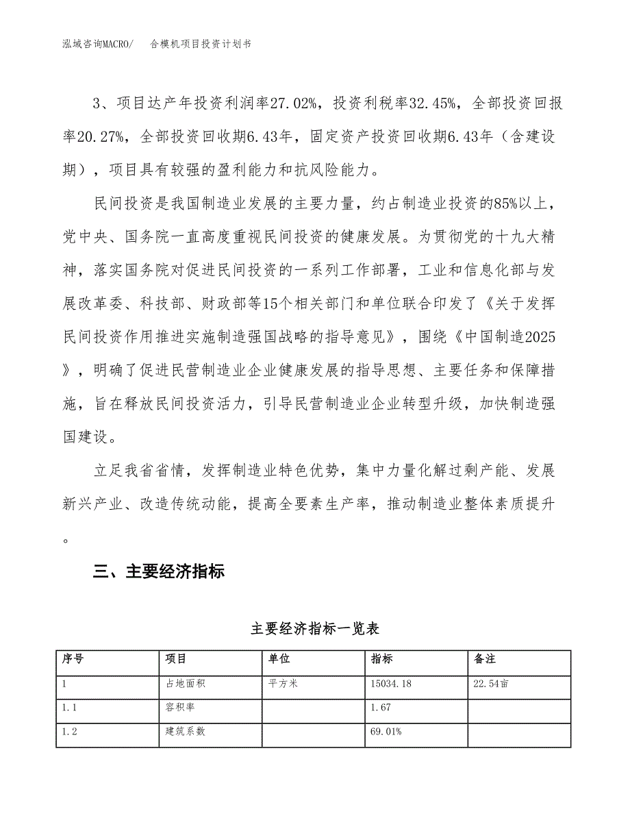 合模机项目投资计划书（总投资5000万元）.docx_第4页