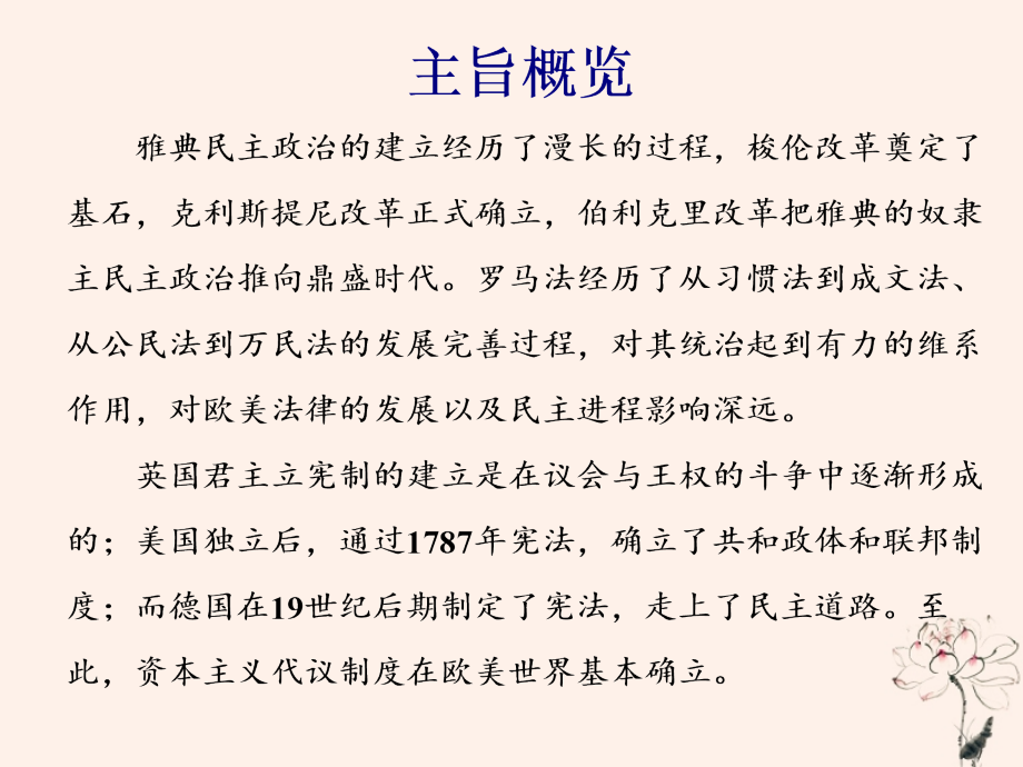 （江苏专版）2020版高考历史一轮复习 模块一 政治文明历程 第二单元 西方的政治制度 第3讲 古代希腊罗马的政治制度课件 新人教版_第4页