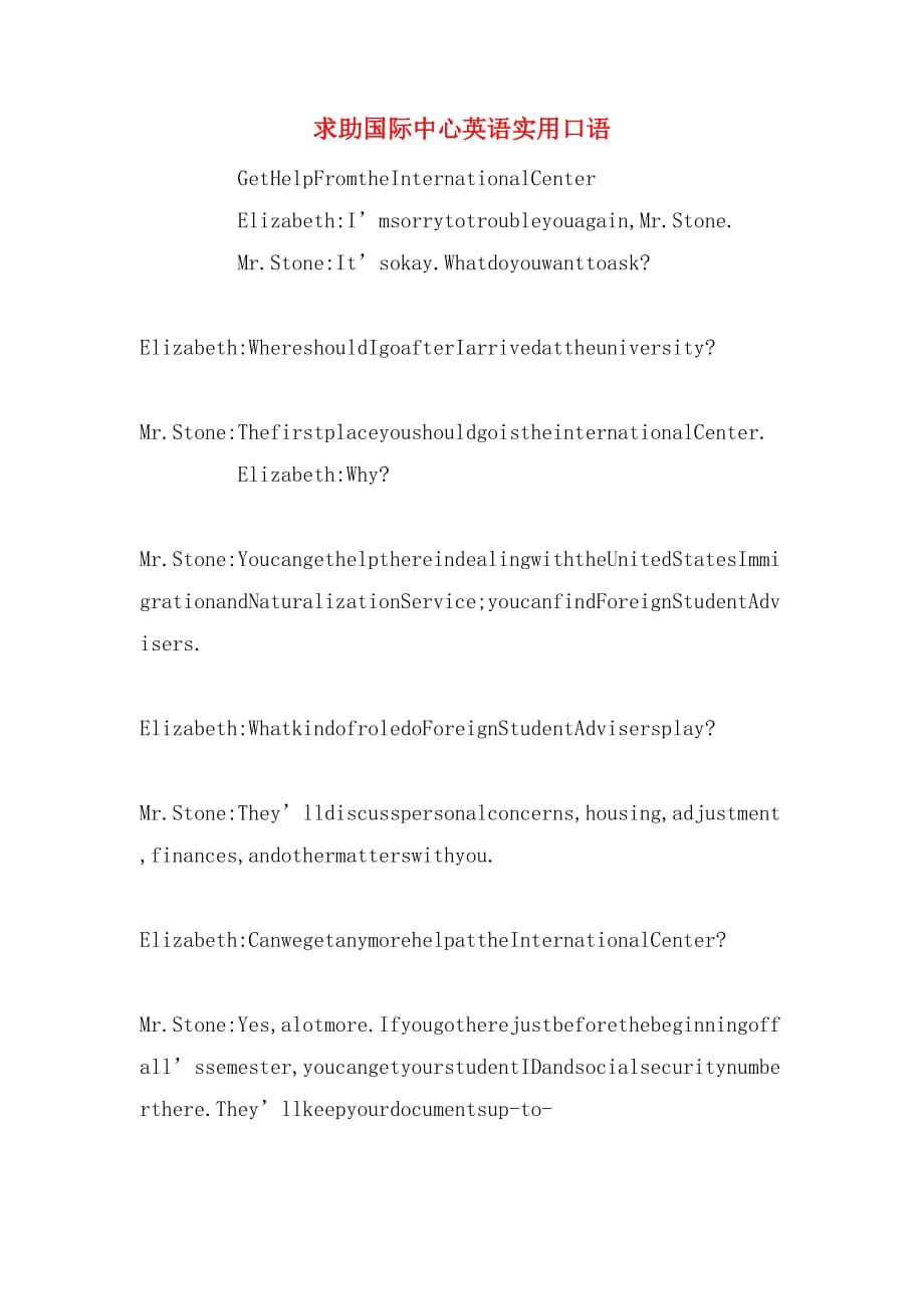 求助国际中心英语实用口语_第1页
