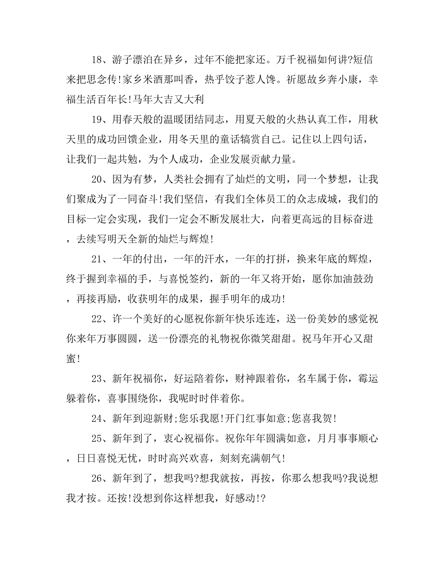 对公司简短的祝福语_第3页