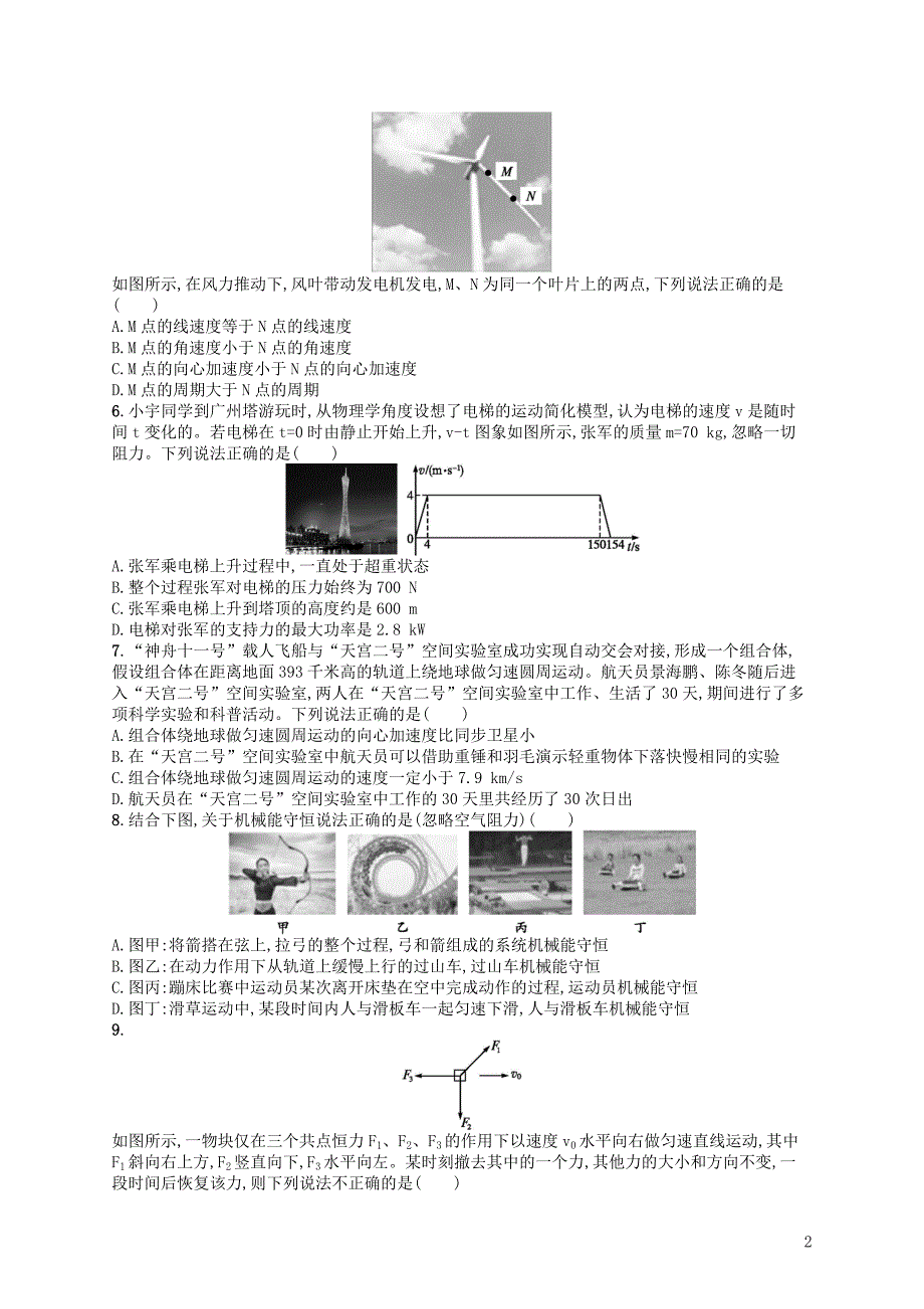 （江浙选考1）2020版高考物理总复习 综合测试1_第2页