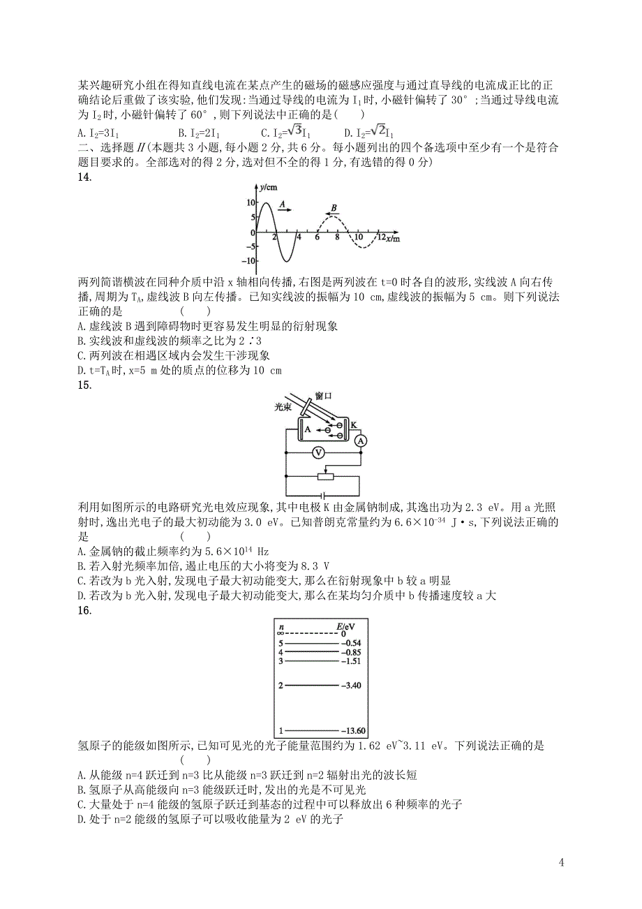 （江浙选考1）2020版高考物理总复习 综合测试1_第4页