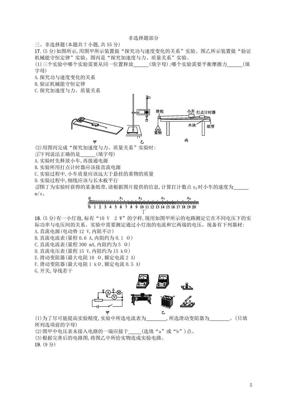 （江浙选考1）2020版高考物理总复习 综合测试1_第5页