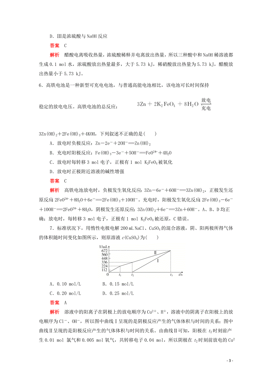 （新课标通用）2020届高考化学一轮复习 专题测试（五）化学反应与能量（含解析）_第3页