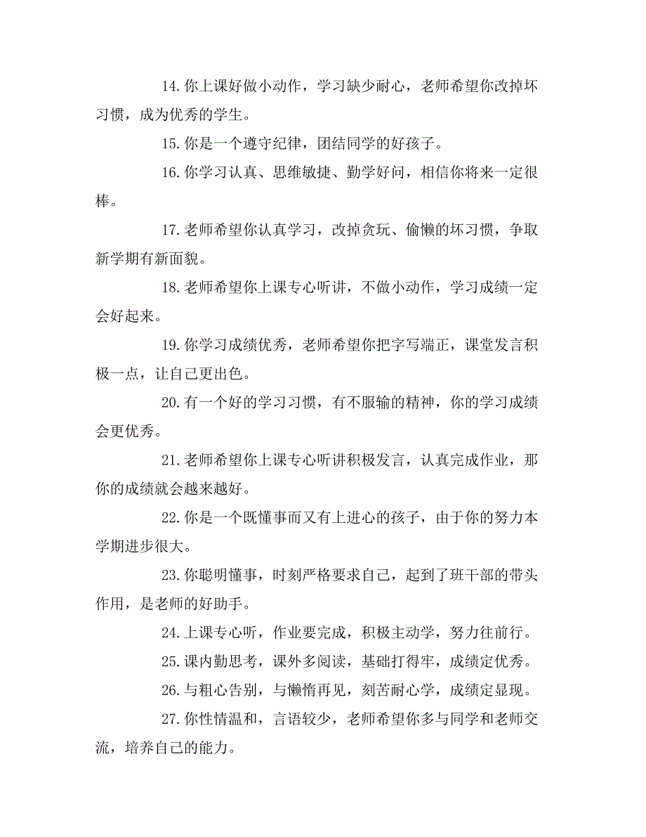 简洁的小学生期末评语_第2页