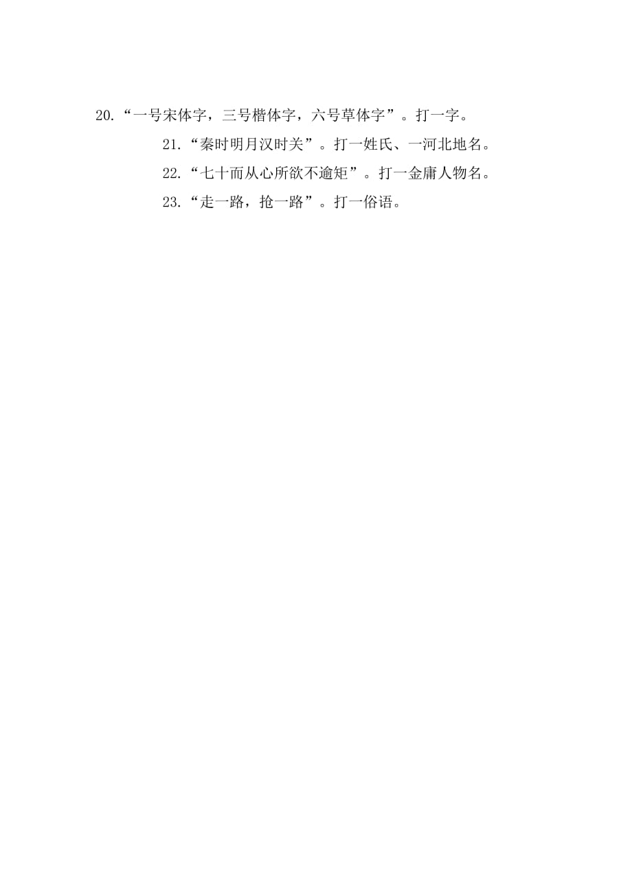 春节经典谜语精选_第2页