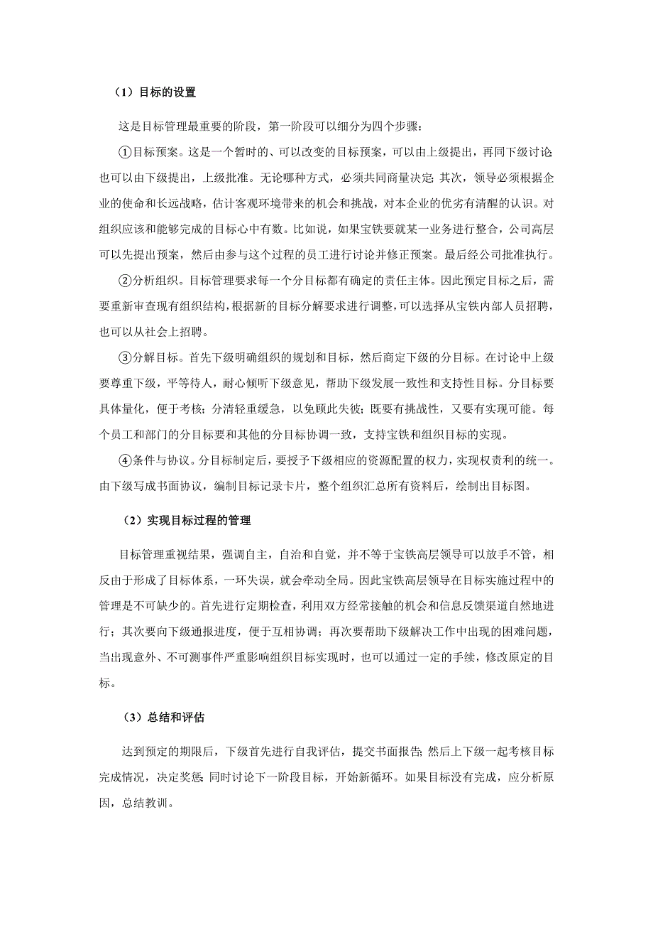 宝铁人力资源战略及其相关措施_第4页