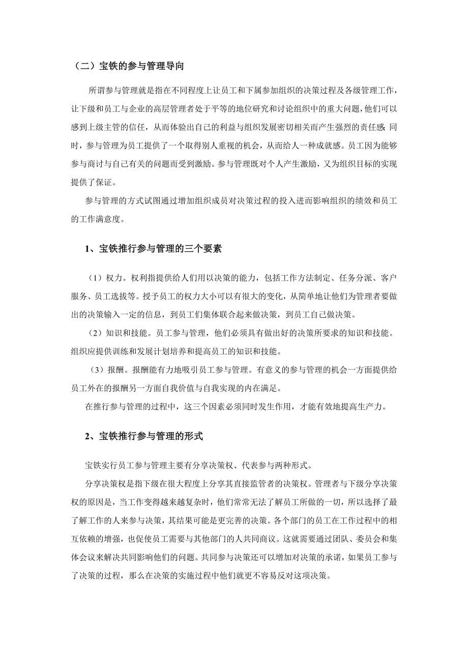 宝铁人力资源战略及其相关措施_第5页