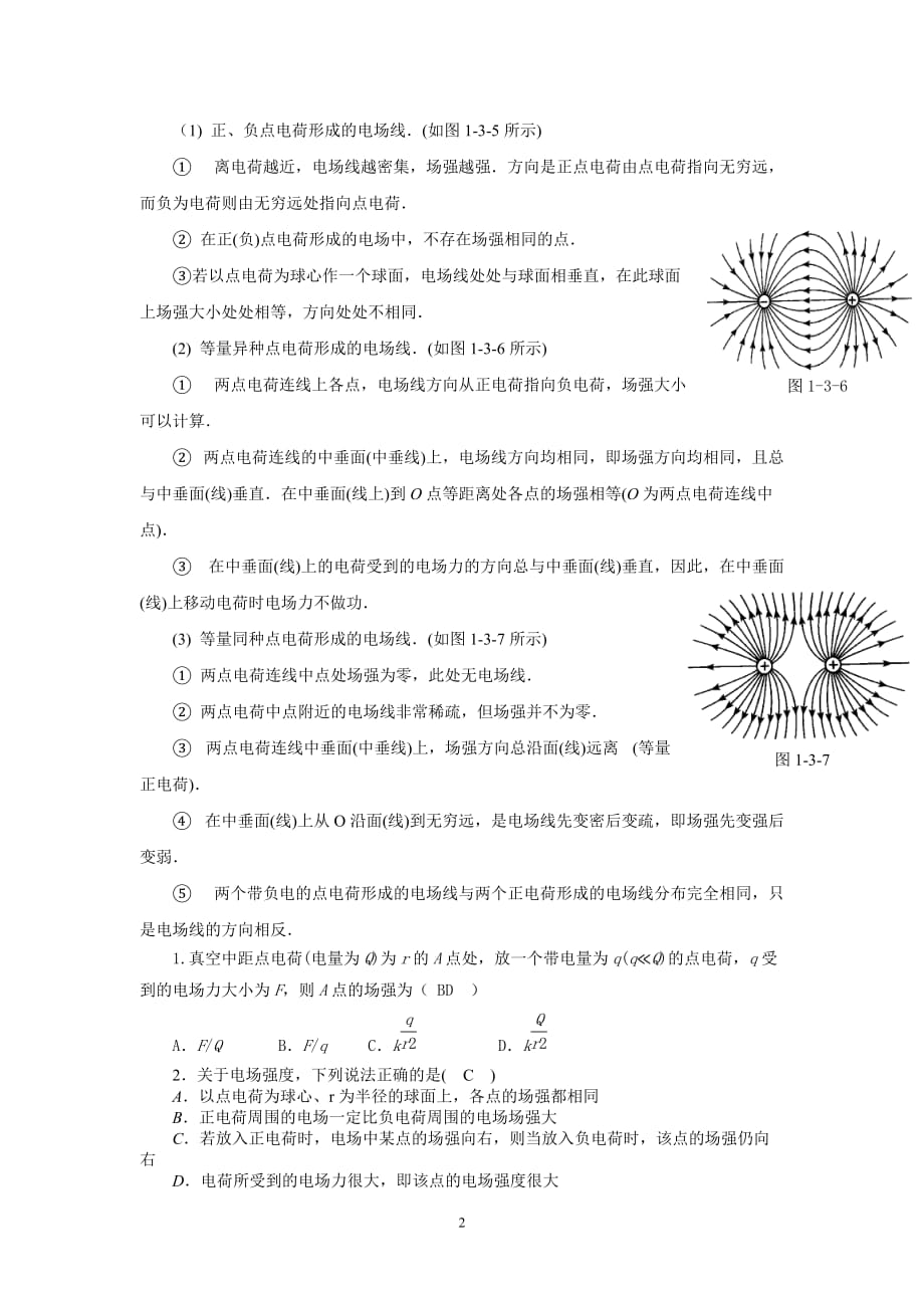 电场强度习题-附答案_第2页