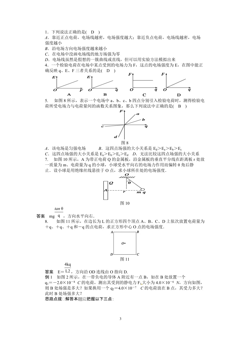 电场强度习题-附答案_第3页