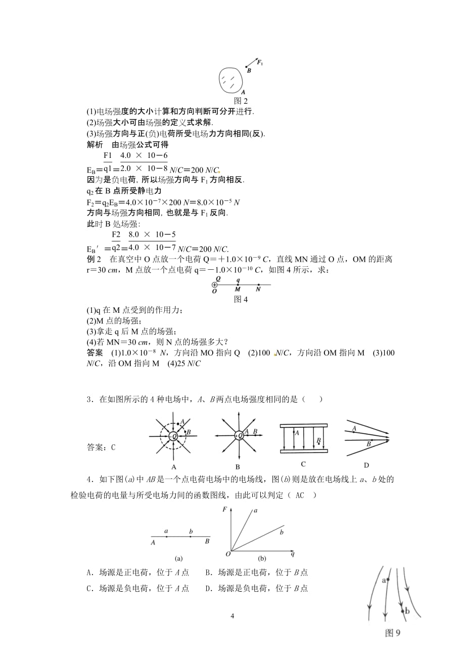 电场强度习题-附答案_第4页